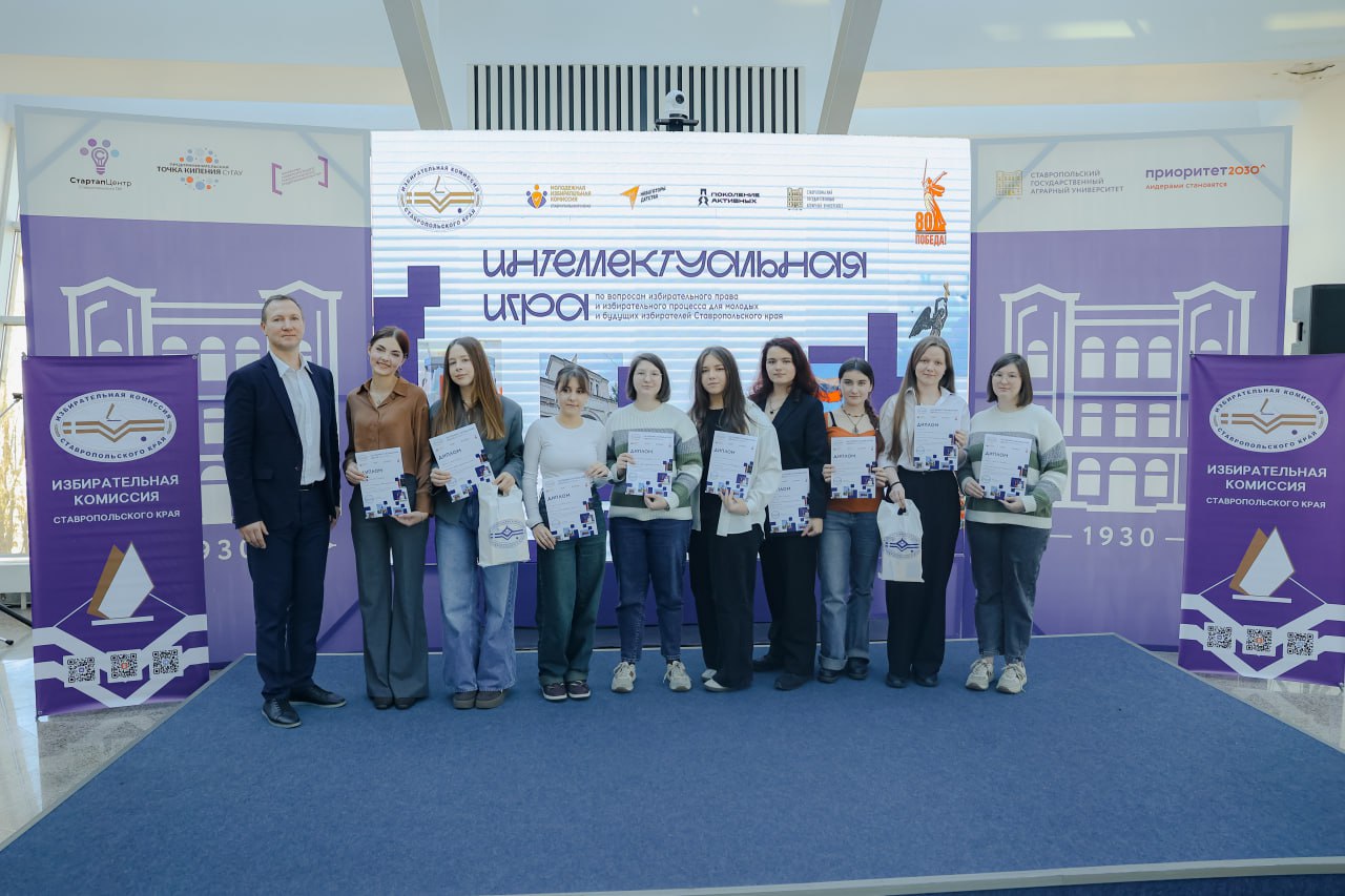 Интеллектуальные игры выявляют знатоков избирательного права на Ставрополье Интеллектуальные игры выявляют знатоков избирательного права на Ставрополье