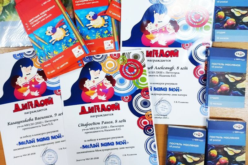 «Милая мама моя!» В Пятигорске наградили победителей ежегодного школьного конкурса рисунков «Милая мама моя!» В Пятигорске наградили победителей ежегодного школьного конкурса рисунков