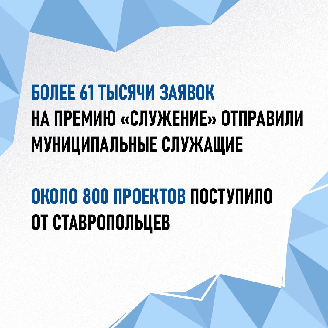 Более 61 тысячи заявок поступило на премию для муниципальных служащих