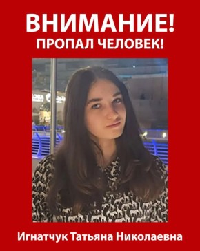 Разыскивается девушка, пропавшая в селе Татарка