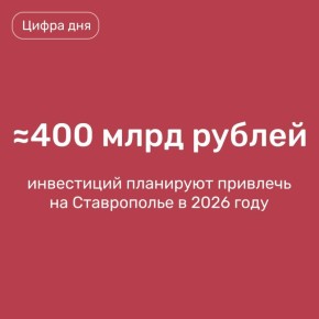 Такими данными на пресс-конференции в Москве на базе ТАСС поделился губернатор Ставрополья