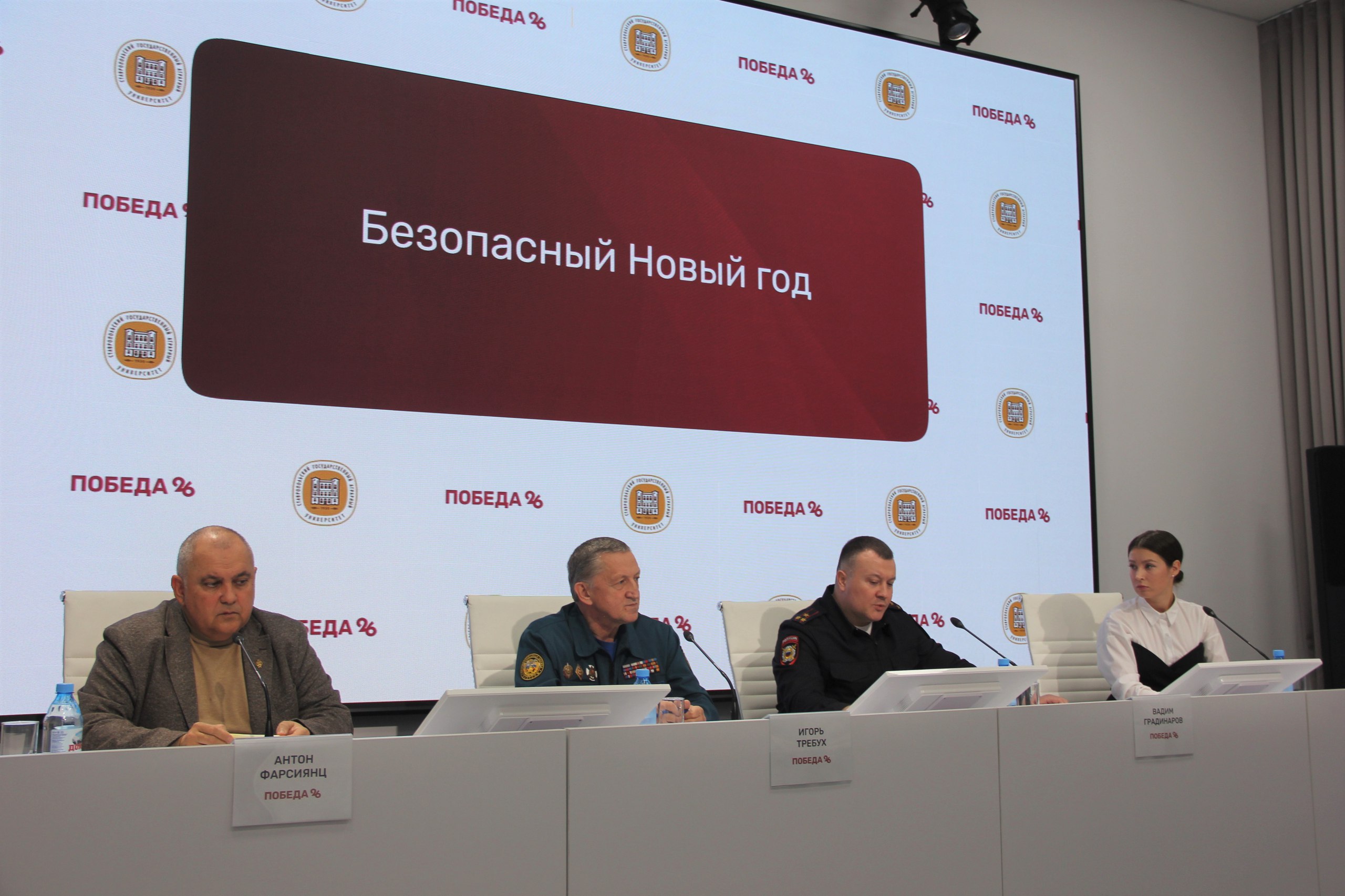 Сотрудник краевого Главка принял участие в пресс-конференции по вопросам безопасности в период новогодних праздников