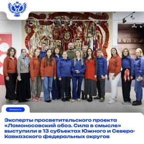 Лекции о традиционных ценностях провели в 180 учебных заведениях Северного Кавказа и южных регионов России