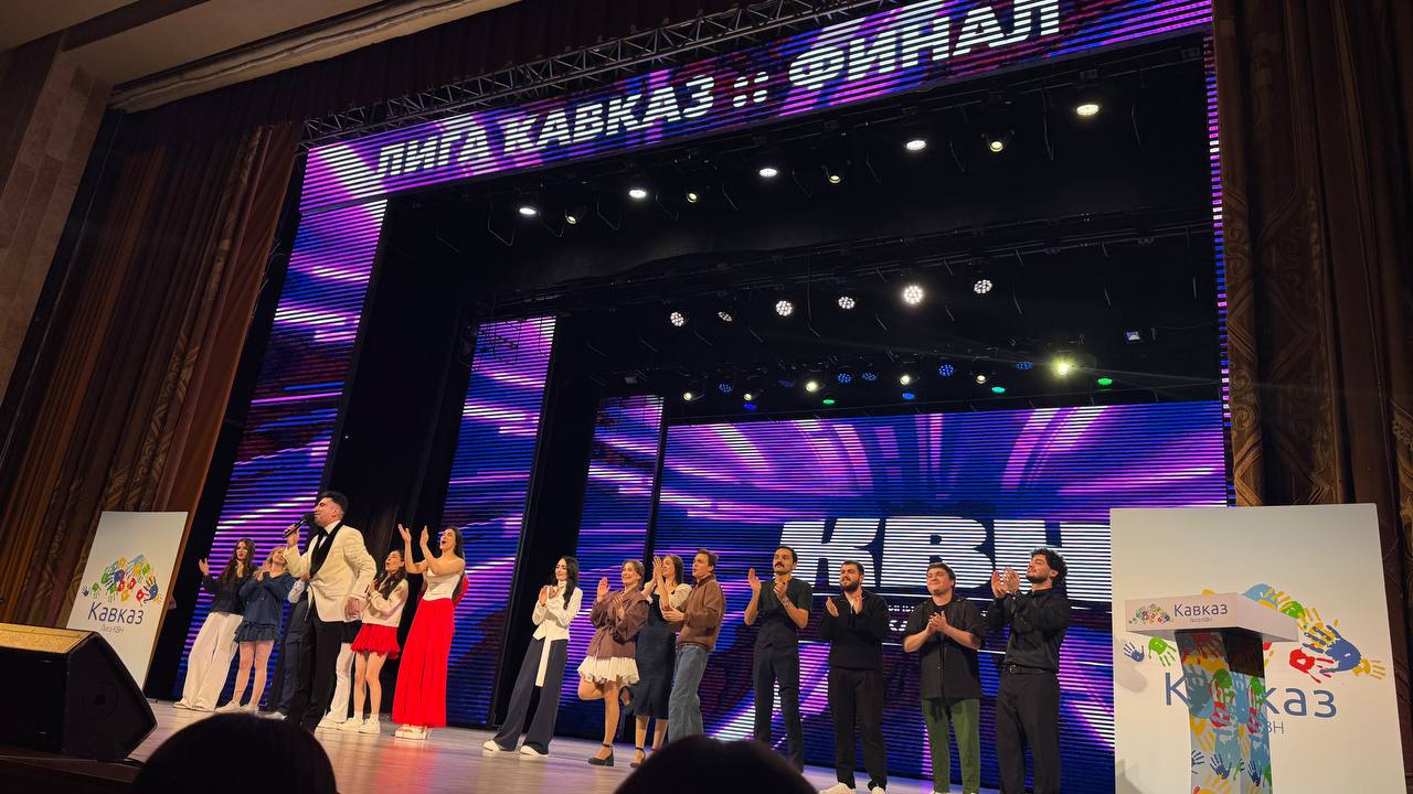 Финальная игра лиги КВН «Кавказ» проходит в Ставрополе