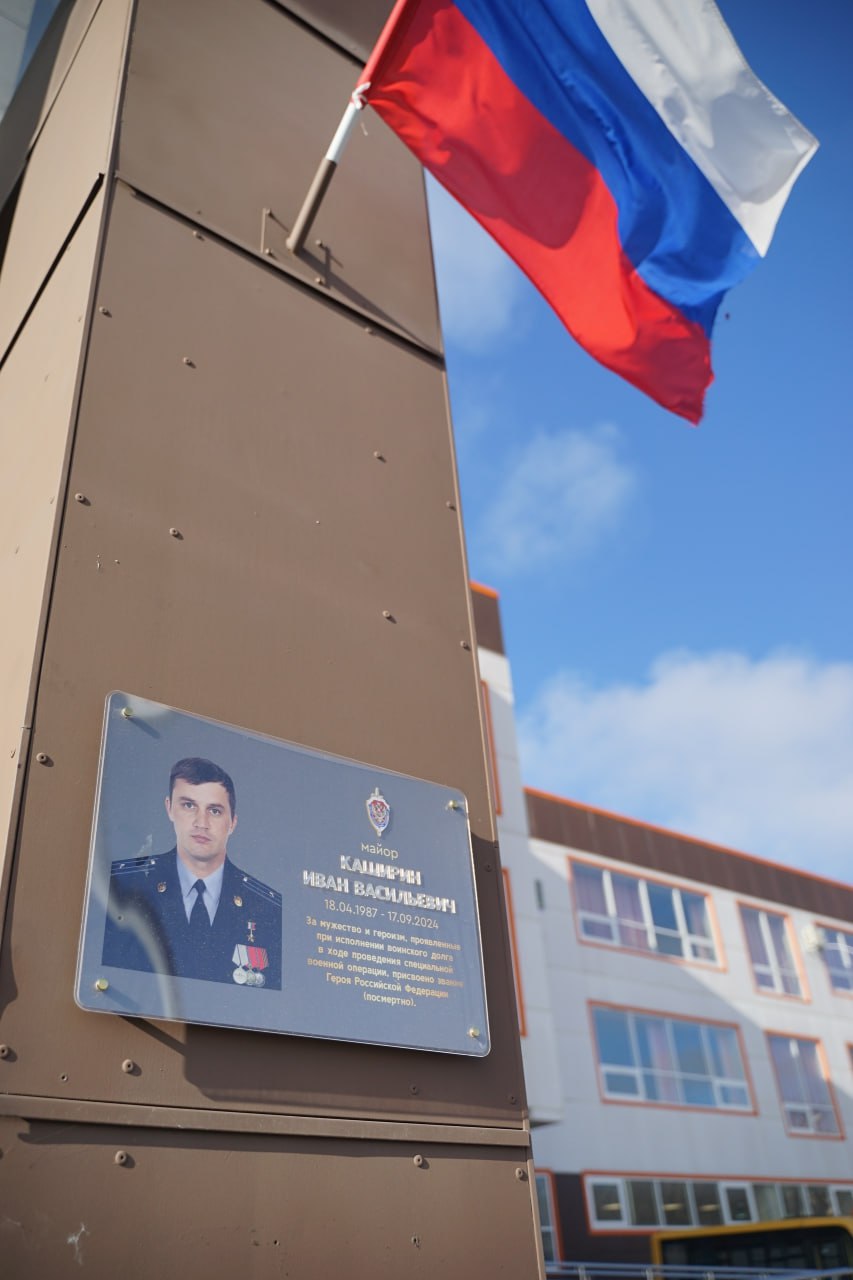 Сегодня в школе №11 города Ессентуки состоялось торжественное открытие памятного бюста майора Ивана Васильевича Каширина Сегодня в школе №11 города Ессентуки состоялось торжественное открытие памятного бюста майора Ивана Васильевича Каширина