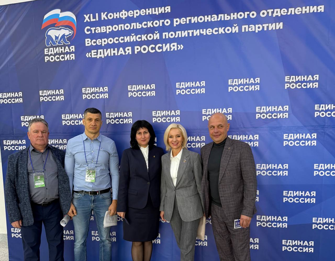Ольга Казакова: Состоялась 41 Конференция Ставропольского регионального отделения «Единой России» Ольга Казакова: Состоялась 41 Конференция Ставропольского регионального отделения «Единой России»