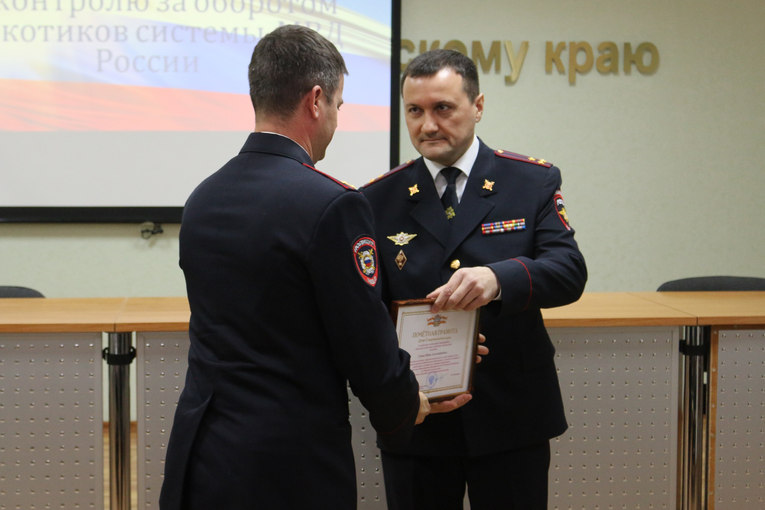 В Ставрополе состоялось торжественное мероприятие, приуроченное ко Дню образования подразделений по контролю за оборотом наркотиков в системе МВД России В Ставрополе состоялось торжественное мероприятие, приуроченное ко Дню образования подразделений по контролю за оборотом наркотиков в системе МВД России