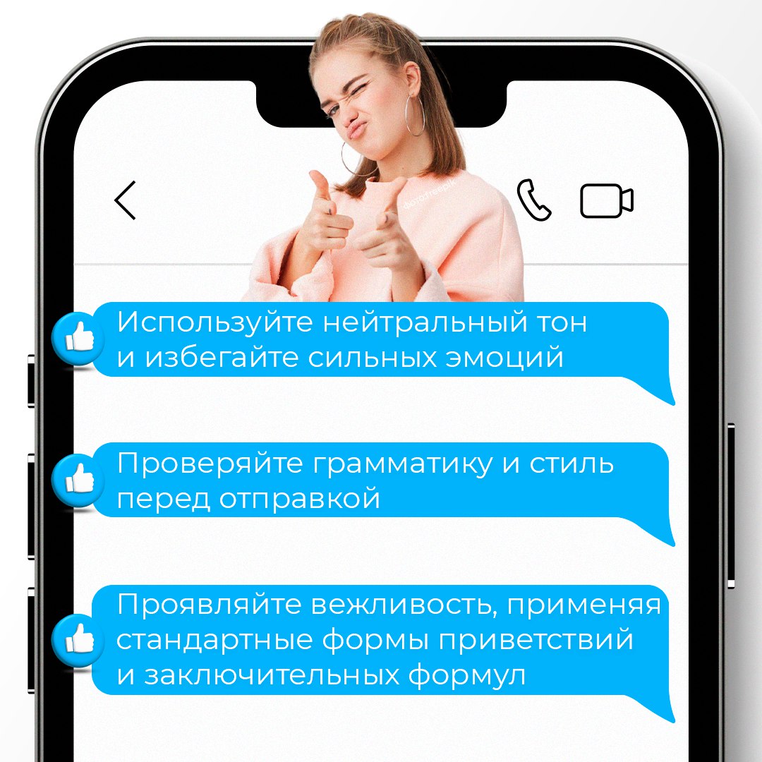 Доброжелательный тон письма — залог успеха Доброжелательный тон письма — залог успеха