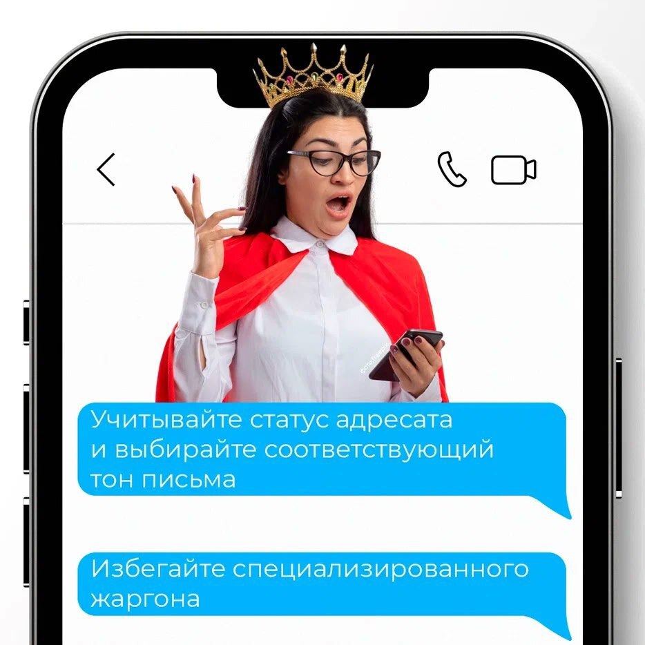 Доброжелательный тон письма — залог успеха Доброжелательный тон письма — залог успеха