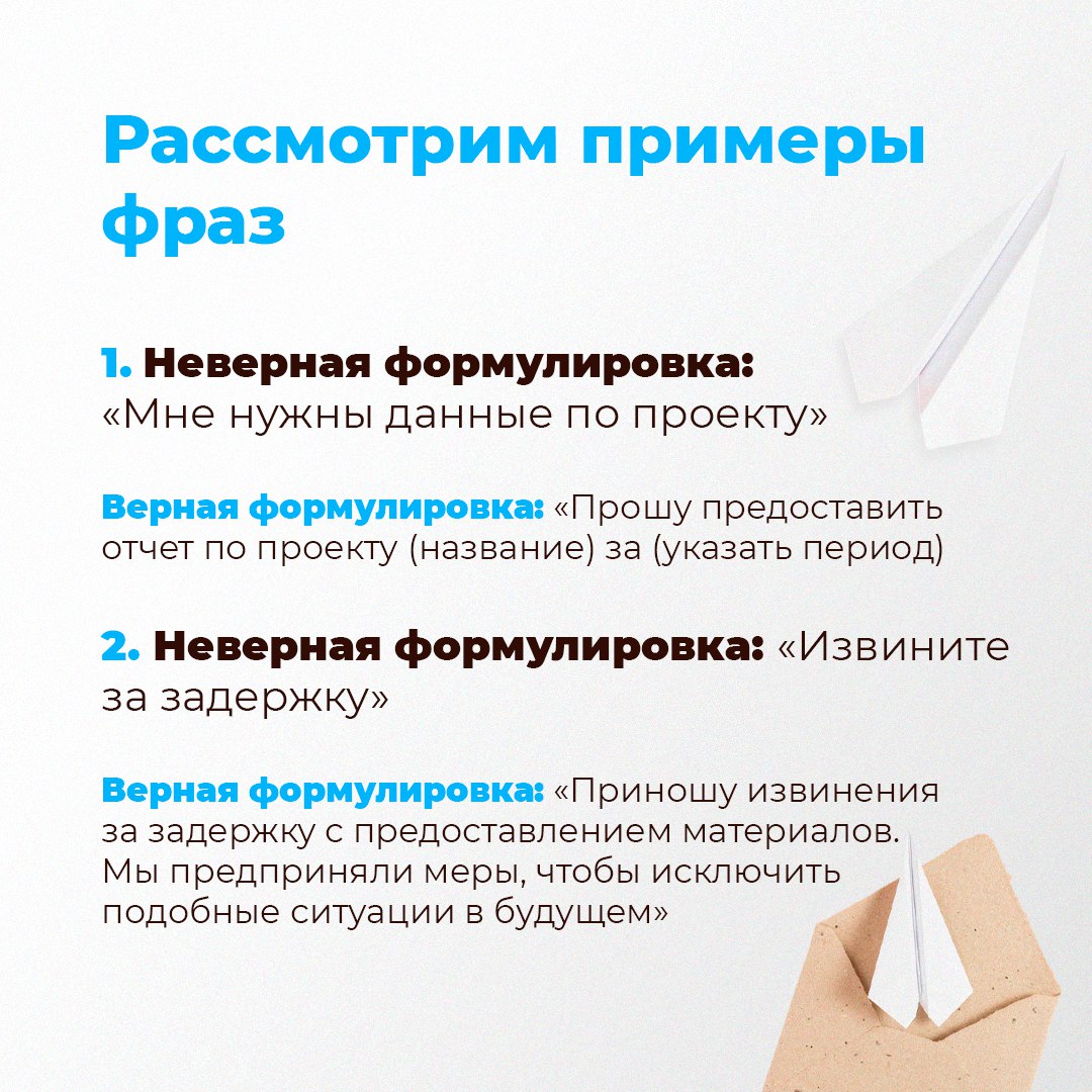 Доброжелательный тон письма — залог успеха Доброжелательный тон письма — залог успеха