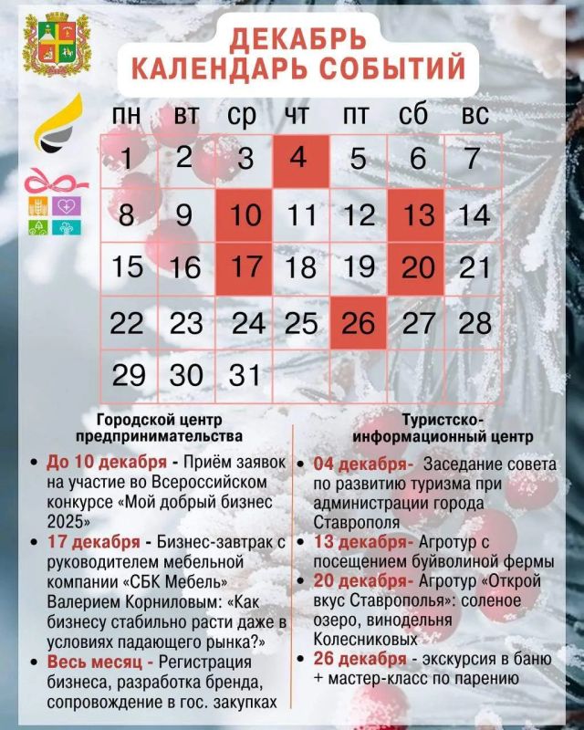 Как бизнесу стабильно расти даже в условиях падающего рынка, узнают в декабре бизнесмены Ставрополя