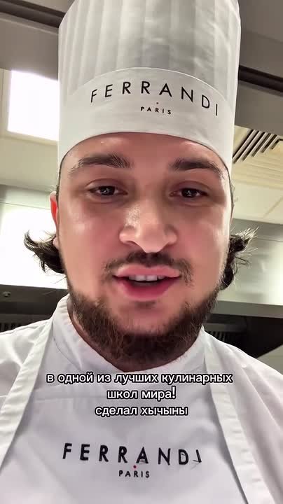 Хычины в «Гарварде гастрономии»: шеф-повар из КБР покорил французскую кулинарную школу рецептом своей мамы