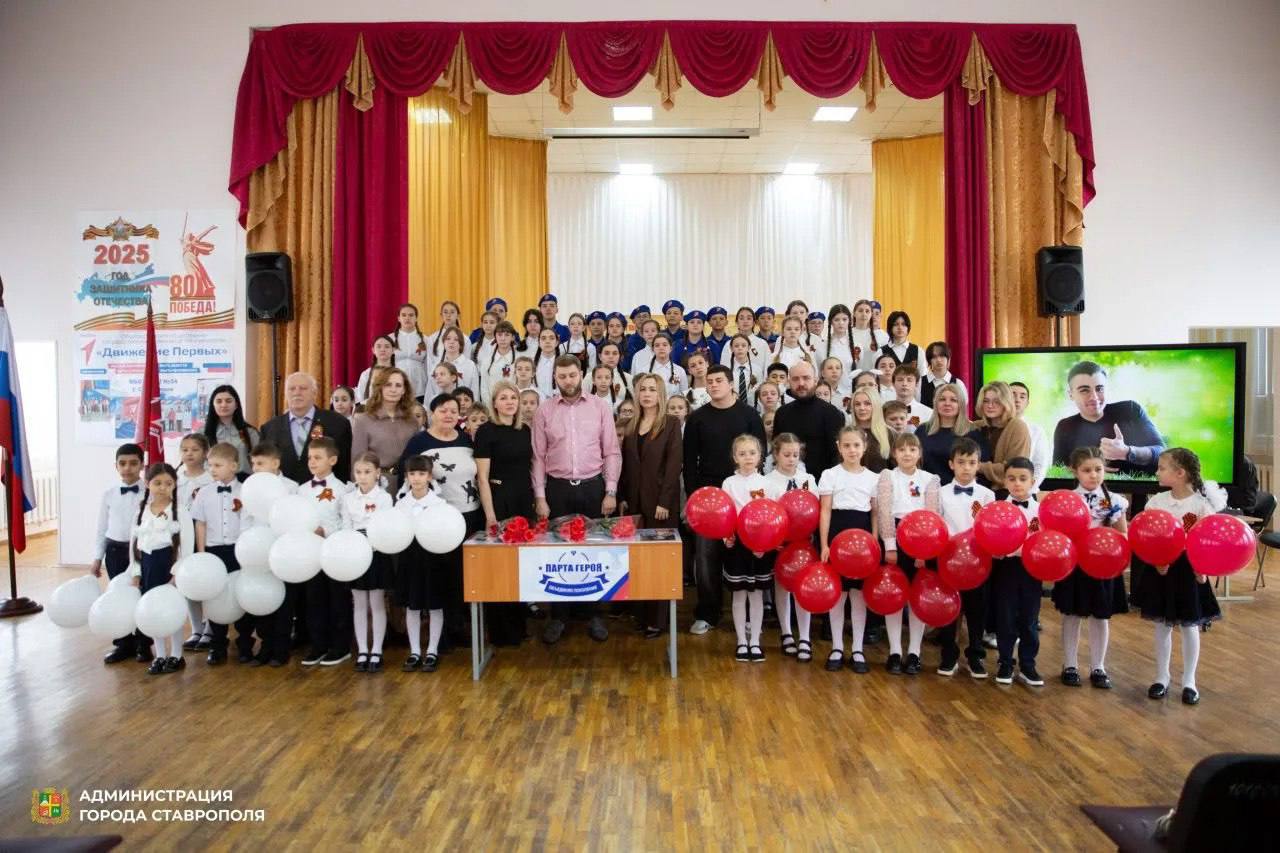Сегодня в школах Ставрополя открыли три Парты Героев Сегодня в школах Ставрополя открыли три Парты Героев
