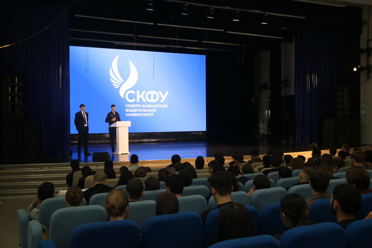 Сотрудники краевого Главка провели для студентов СКФУ уроки кибербезопасности и рассказали о совместном конкурсе Сотрудники краевого Главка провели для студентов СКФУ уроки кибербезопасности и рассказали о совместном конкурсе