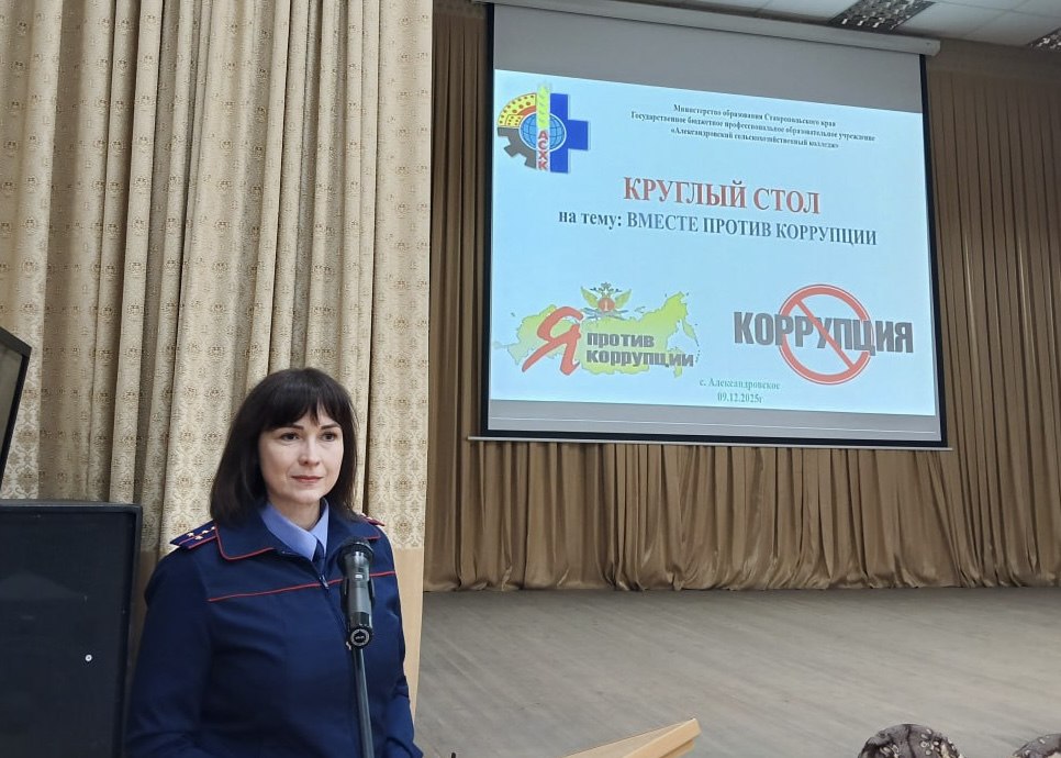 В Международный день борьбы с коррупцией сотрудники СК России по Ставропольскому краю провели профилактические мероприятия в организациях и учреждениях региона В Международный день борьбы с коррупцией сотрудники СК России по Ставропольскому краю провели профилактические мероприятия в организациях и учреждениях региона
