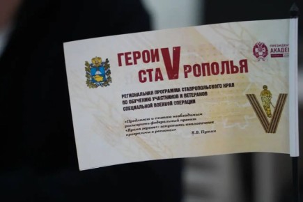 Первая группа выпускников краевой кадровой программы «Герои Ставрополья» представила проекты перед комиссией