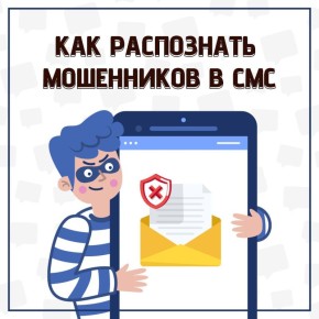 Если вам пришло сообщение от Госуслуг, не спешите переходить по ссылкам или перезванивать