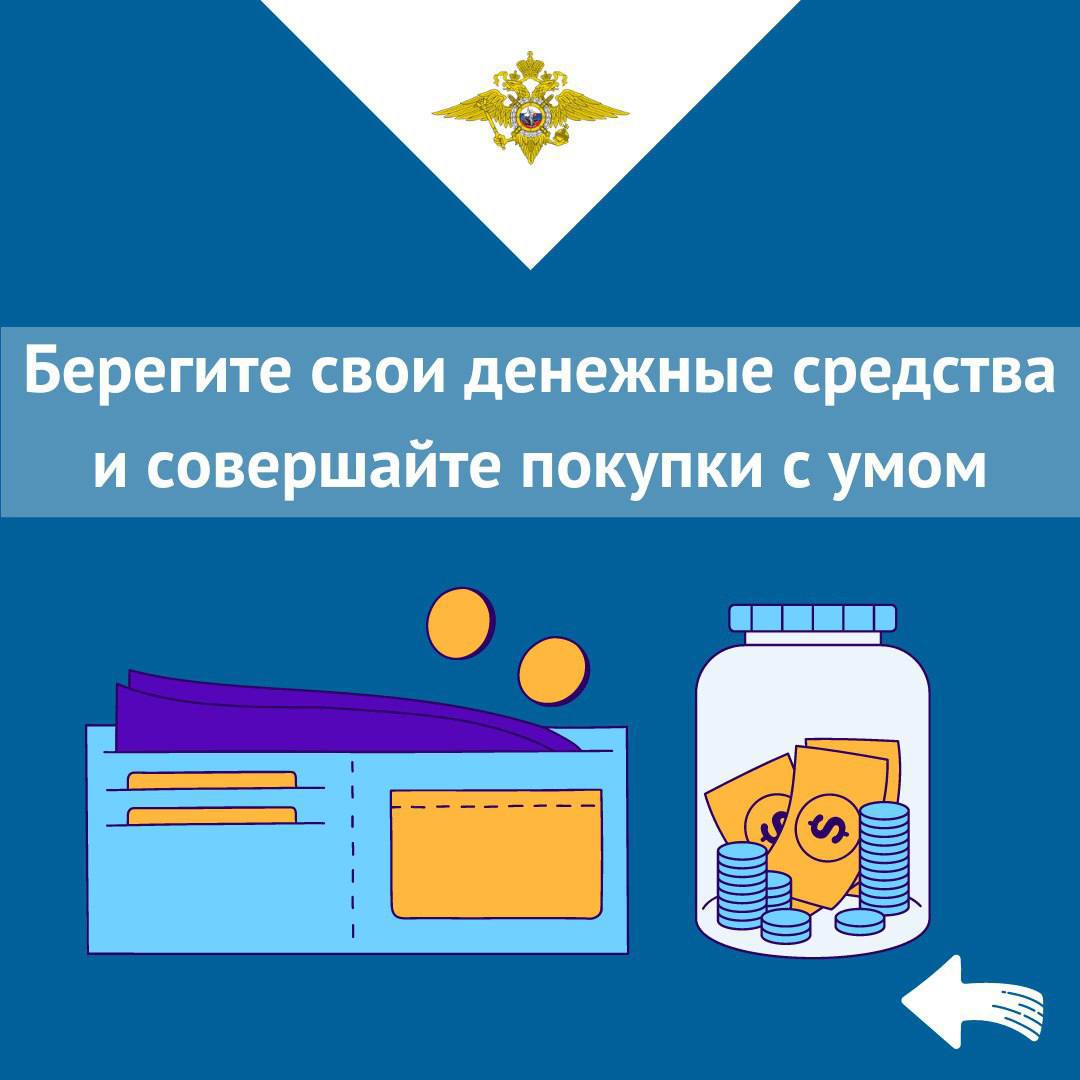 О том, как не попасться на уловки злоумышленников при покупках в интернете, читайте в тематических карточках О том, как не попасться на уловки злоумышленников при покупках в интернете, читайте в тематических карточках