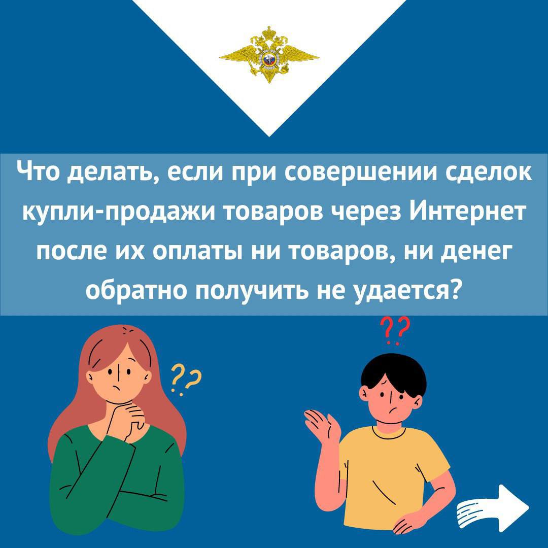 О том, как не попасться на уловки злоумышленников при покупках в интернете, читайте в тематических карточках О том, как не попасться на уловки злоумышленников при покупках в интернете, читайте в тематических карточках