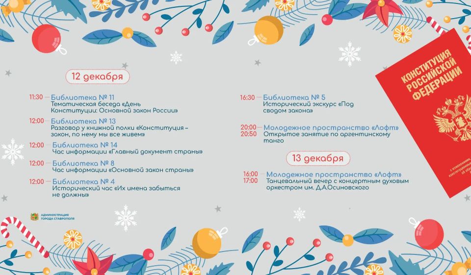 Культурная программа в Ставрополе: исторические даты, главные законы страны и танцевальные вечера