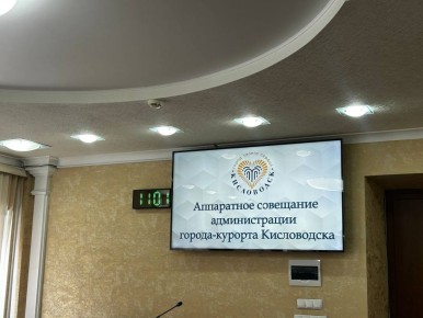 В администрации города-курорта Кисловодска на аппаратном совещании заслушали руководителей отраслевых подразделений и подвели итоги прошедшей недели