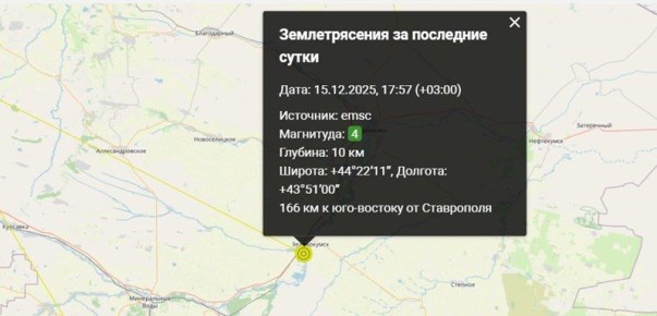 В Ставропольском крае 15 декабря случилось землетрясение магнитудой 4 балла
