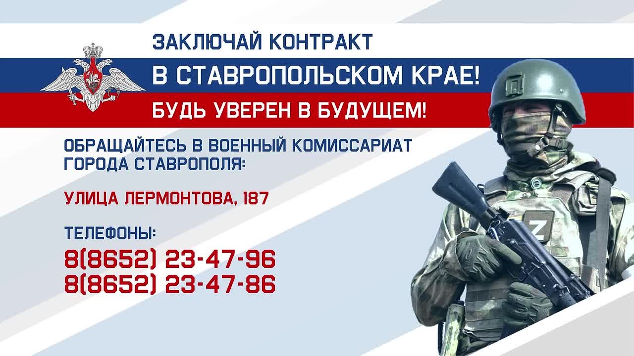 Служба по контракту – заключи в Ставропольском крае!