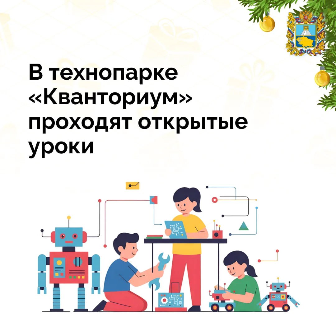 В Детском технопарке «Кванториум» Невинномысска стартовала неделя открытых уроков для учащихся и их родителей