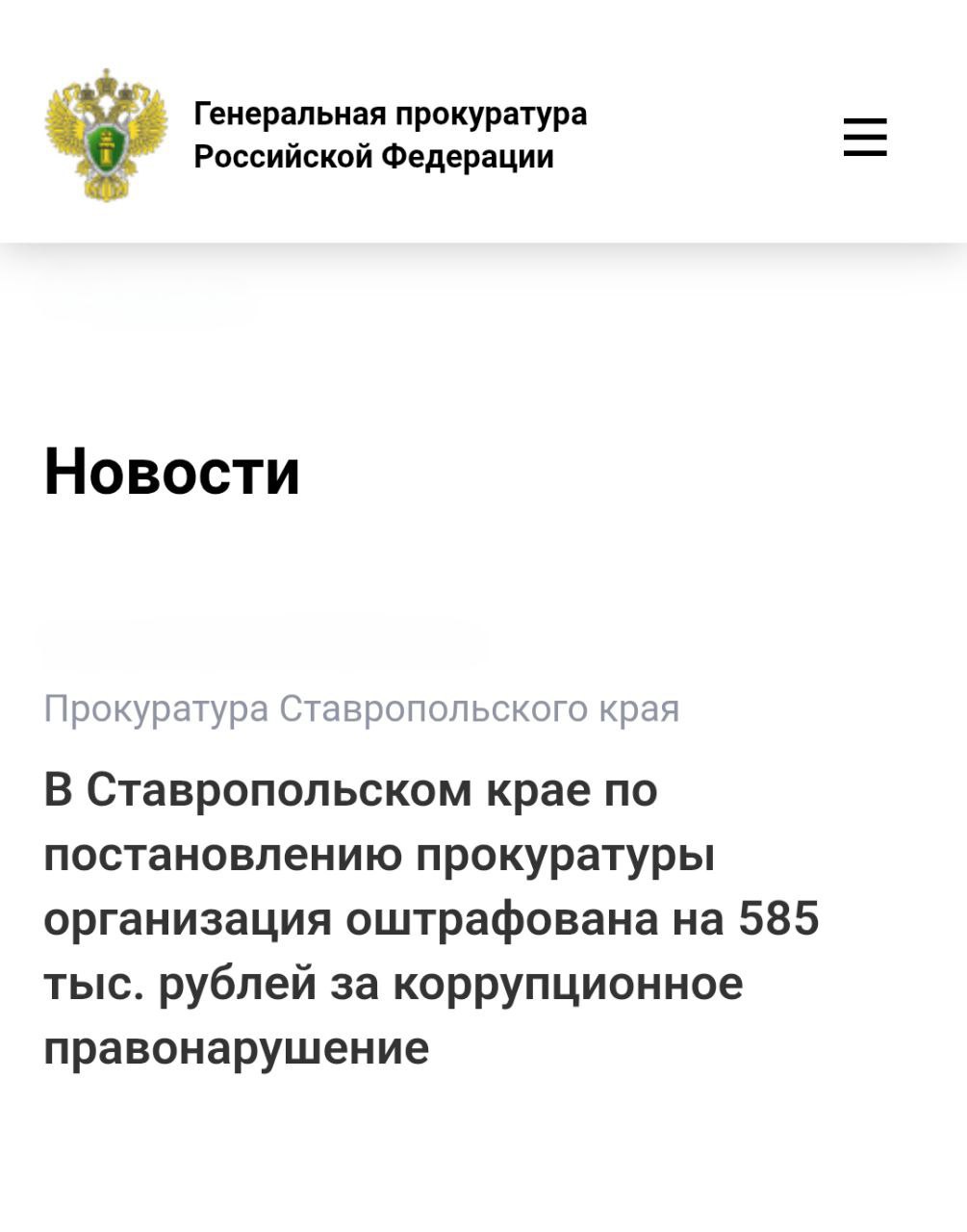 Прокуратура Октябрьского района города Ставрополя провела проверку исполнения антикоррупционного законодательства