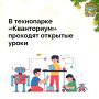 В Детском технопарке «Кванториум» Невинномысска стартовала неделя открытых уроков для учащихся и их родителей