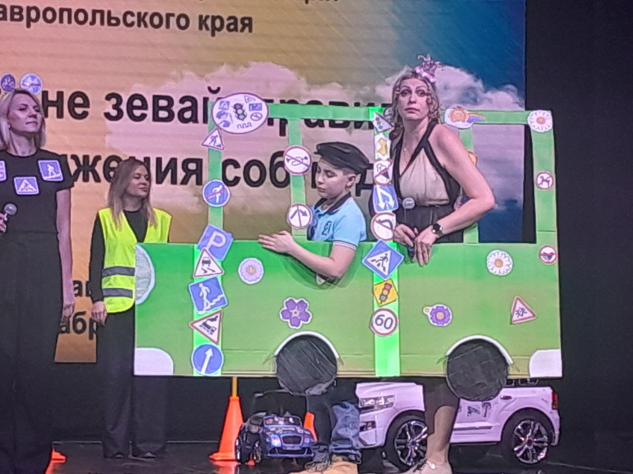 На Ставрополье состоялся финал конкурса агитбригад родительских комитетов «На дороге не зевай, правила дорожного движения соблюдай!» На Ставрополье состоялся финал конкурса агитбригад родительских комитетов «На дороге не зевай, правила дорожного движения соблюдай!»