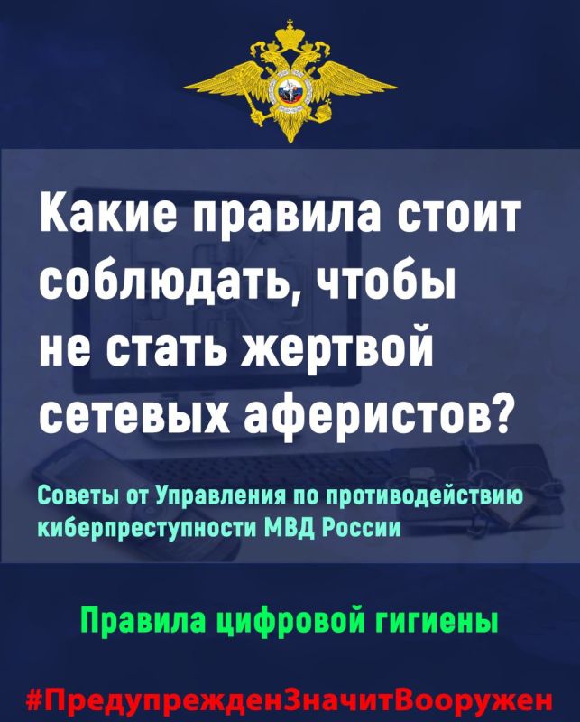 Как не стать жертвой мошенников