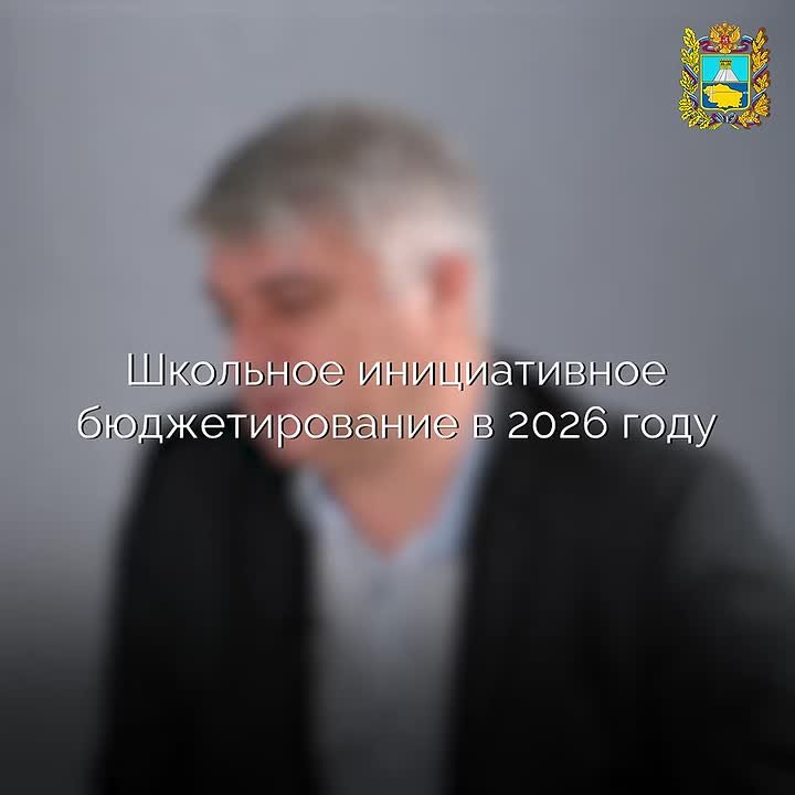 На инициативное бюджетирование в школах выделено 30 миллионов рублей