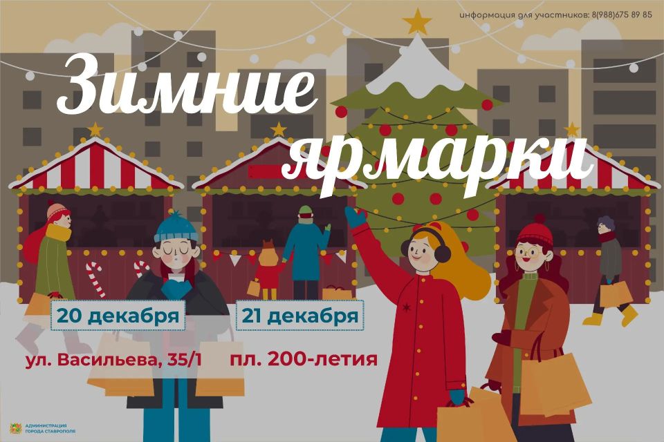 В Ставрополе в эти выходные пройдут две ярмарки выходного дня «Покупай ставропольское!»