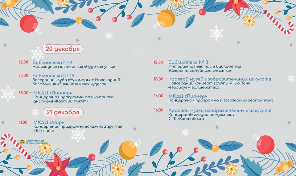 Афиша выходного дня в Ставрополе: музыка, творчество и развлечения