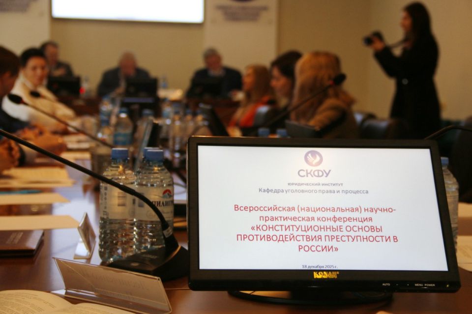 Полицейские краевого Главка и представители Общественного совета приняли участие во Всероссийской научно-практической конференции