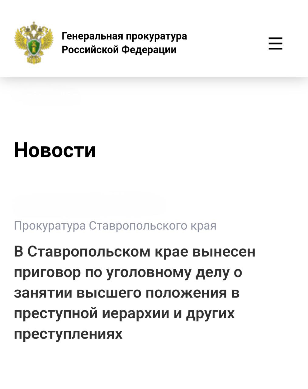 Ставропольский краевой суд вынес приговор в отношении 44-летнего жителя города Лермонтова Севака Москова