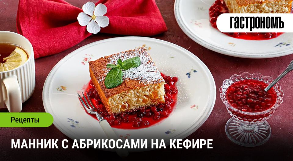Вдохновляющий манник с абрикосами: легкий и вкусный десерт для всей семьи