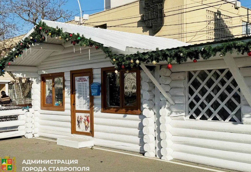 Дед Мороз ждет юных ставропольцев в своей резиденции