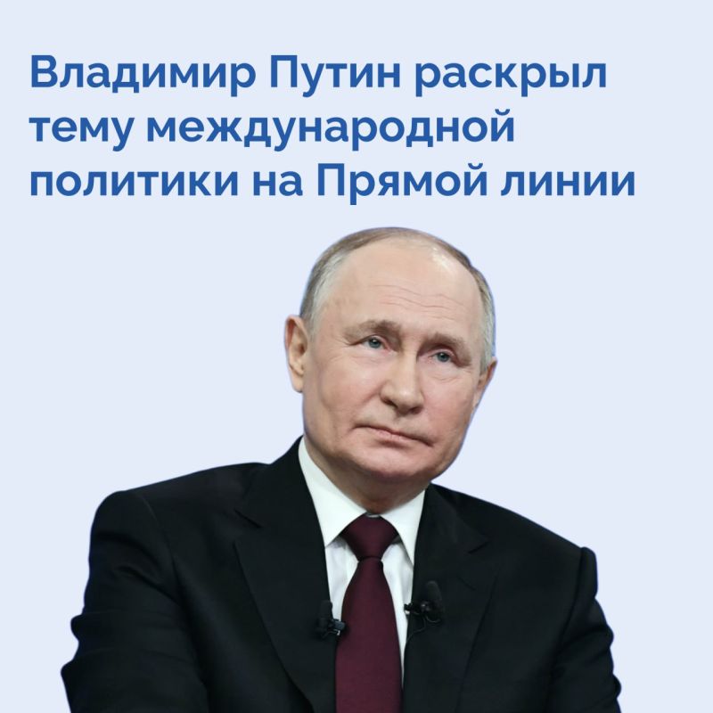 Значительная часть вопросов на Прямой линии Владимира Путина касалась международных отношений