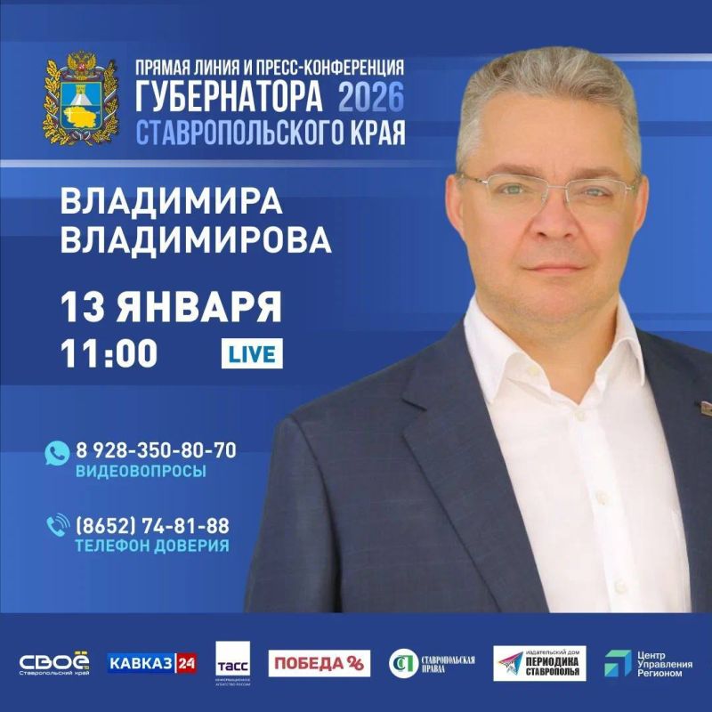13 января пройдёт пресс-конференция и прямая линия губернатора Ставрополья Владимира Владимирова