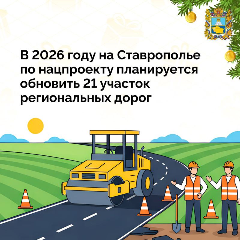 21 участок региональных дорог включены в план работ президентского национального проекта «Инфраструктура для жизни» в 2026 году