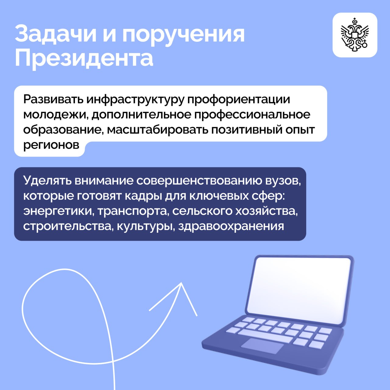 Владимир Путин провел заседание Государственного Совета, посвященное вопросам подготовки кадров для экономики России Владимир Путин провел заседание Государственного Совета, посвященное вопросам подготовки кадров для экономики России