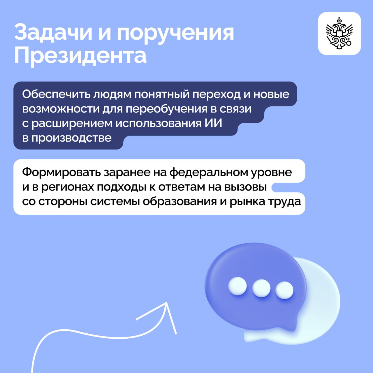 Владимир Путин провел заседание Государственного Совета, посвященное вопросам подготовки кадров для экономики России Владимир Путин провел заседание Государственного Совета, посвященное вопросам подготовки кадров для экономики России