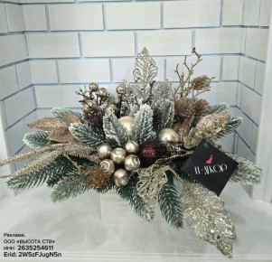 Дарим новогоднюю композицию для создания уюта и атмосферы волшебства от магазина-мастерской уникального декора «Эль Декор»!