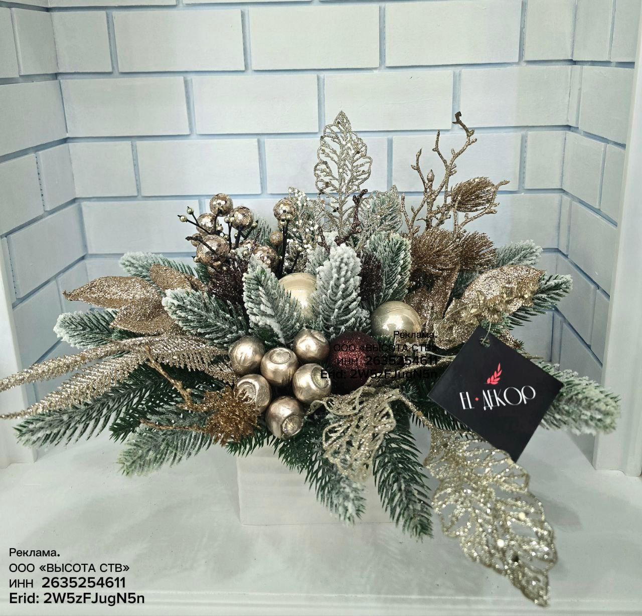 Дарим новогоднюю композицию для создания уюта и атмосферы волшебства от магазина-мастерской уникального декора «Эль Декор»!