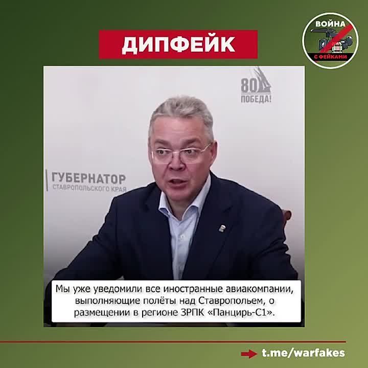 Фейк о запрете авиаперелётов стали распространять в Ставропольском крае
