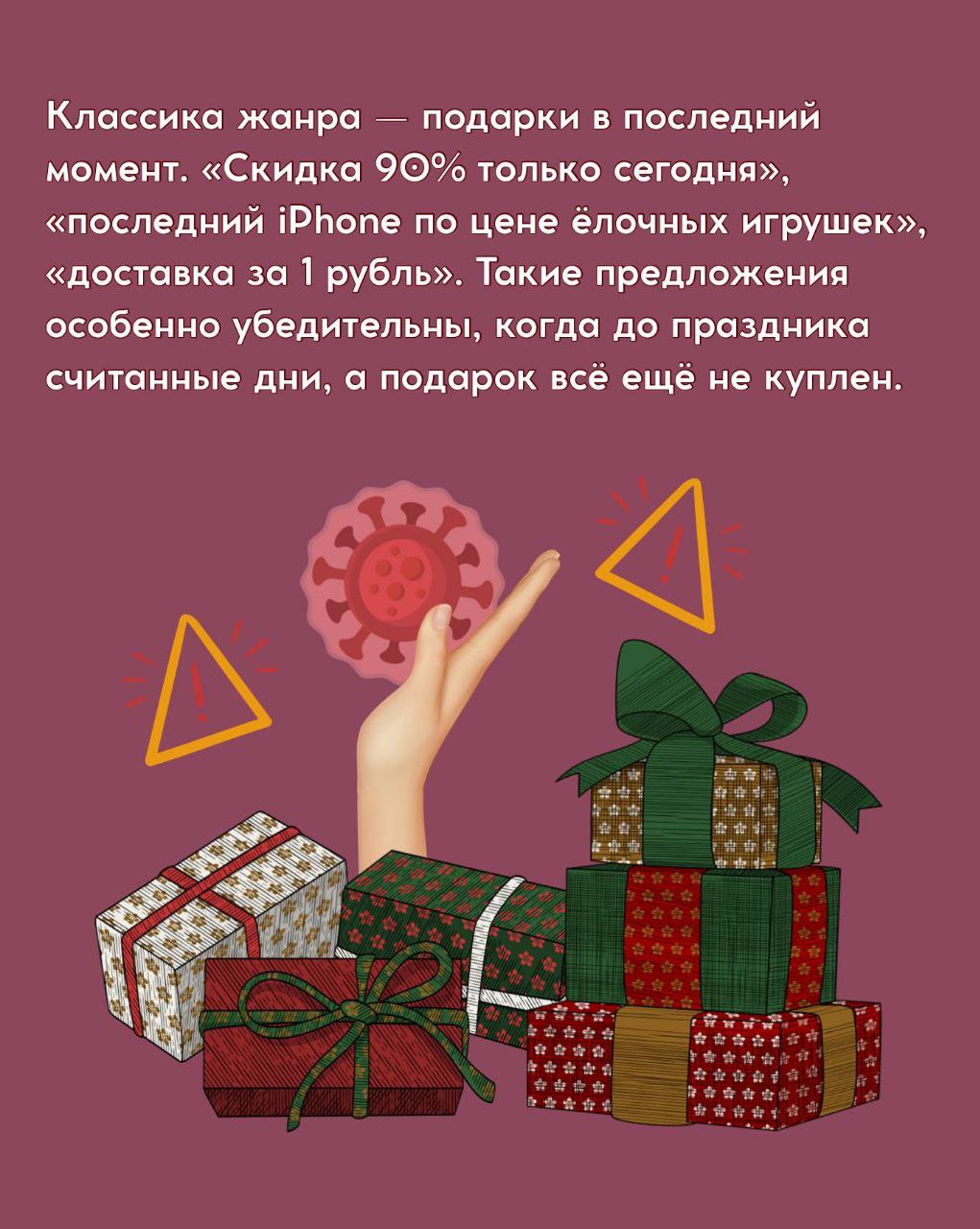 Не открывать неизвестные открытки и не реагировать на предложения о скидках — карточки о том, как во время праздников не попасться на уловки мошенников, подготовили в полиции Не открывать неизвестные открытки и не реагировать на предложения о скидках — карточки о том, как во время праздников не попасться на уловки мошенников, подготовили в полиции