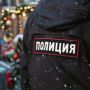 В предпраздничные дни полиция Ставрополья напоминает о правилах безопасности в общественных местах