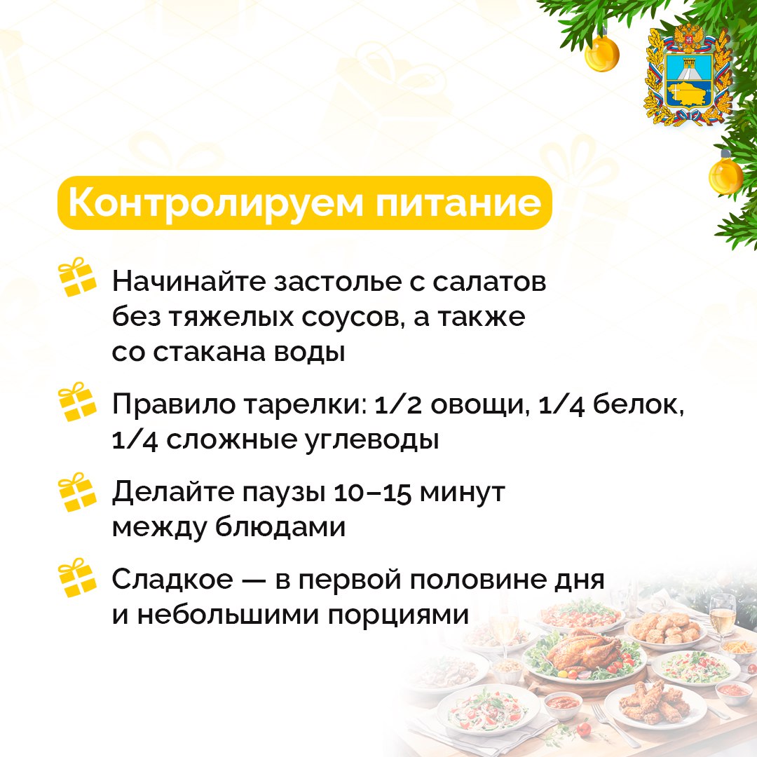 Праздники — время радости и заботы о себе